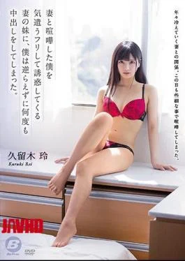 BF-611 My Wife’s Younger Sister, Who Pretended To Care For Me Who Quarreled With My