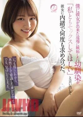 BF-714 My Childhood Friend Got Jealous When I Got A Girlfriend And Asked Me To