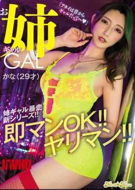 BLK-542 Instant Pussy OK! Slutty Big Sister Gal