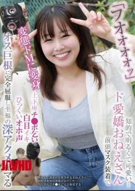 BLOR-298 “Whoooooooh!” Intelligent, Cheerful, And Cute… An Adorable Older Sister Transforms Into A Perverted Masochist