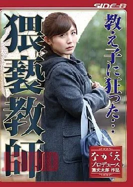 BNSPS-337 The perverted teacher who went mad over her student… Sae Mizuumi