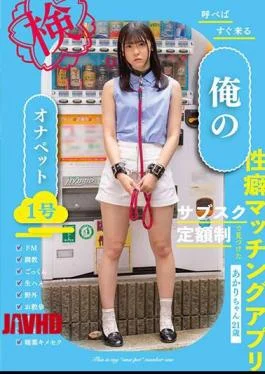 BNST-061 My Masturbation Pet No. 1 – Akari-chan, 21 Years Old – Akari Minase