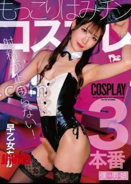 BOKD-314 FANZA Exclusive I Can’t Stop Ejaculating! Mokori Cosplay Chika Saotome with Panties and Raw