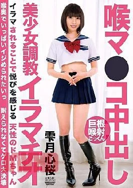 BONY-172 Throat Pussy Creampie Beautiful Girl Training Deep Throat Shizukutsuki Kokoro