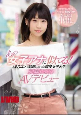 CAWD-051 It’s Similar To That Girl Ana! Active Female College Student Kato Iori Who Made