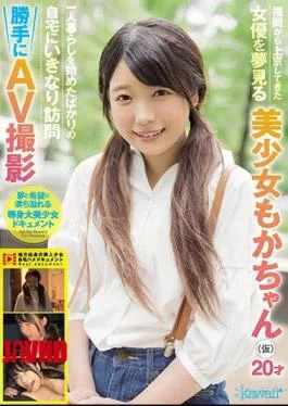 CAWD-124 Beautiful Girl Moka Who Dreamed Of An Actress Who Came To Tokyo From Fukuoka