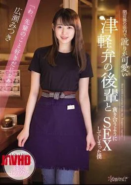CAWD-240 Mitsuki Hirose Who Has Sex With A Junior Of Tsugaru Dialect Who Has A