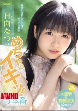 CAWD-249 Modest And Quiet, But I Love Sex … Natsu Hinata’s Mecha X 2 Iki!