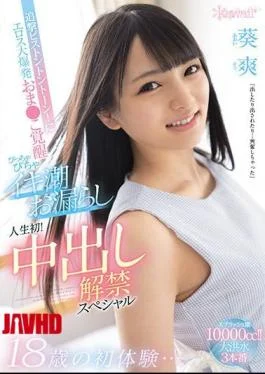 CAWD-255 18-year-old First Experience … Pursuit Piston Ton Tone! Eros Big Explosion Oma This Awakening
