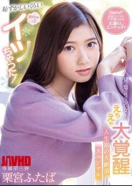 CAWD-335 It’s Embarrassingly Messed Up X 2! Shy Girl’s Echi Echi Great Awakening Life’s First