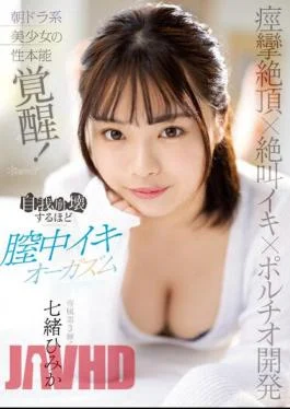 CAWD-579 Convulsive Climax X Screaming Orgasm X Portio Development Awakening Of The Sexual Instinct Of