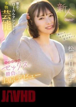 CAWD-668 “I Want To Be A Heroine Too” A Real Entertainer Who Was A Local