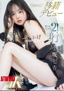 CAWD-718 172cm Tall 9.5-head-body Style Girl Nanaka Kosaka Makes Her Debut With Kawaii. Her Beautiful