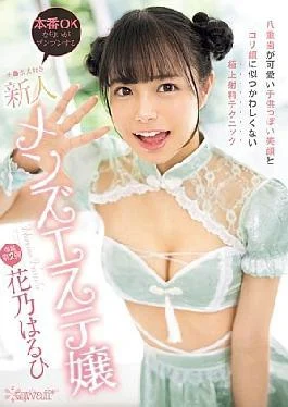 CAWD-755 A New Men’s Massage Girl Who Loves Dick And Has A Cute Childish Smile