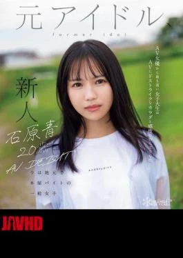 CAWD-792 Aoi Ishihara, 20 Years Old, AV DEBUT. A Former Idol, Now An Ordinary Girl