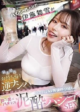CAWD-817 I Love Highballs! Mayuki Ito Picks Up Amateur Men And Takes Them Home. The