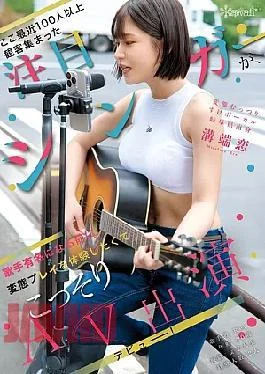 CAWD-929 A Featured Singer Who Has Recently Gathered Over 100 Spectators Secretly Made Her AV