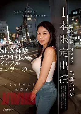 CAWD-937 Reika Shigemori, An Influencer Who Is More Innocent And Serious Than She Looks, And