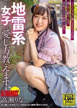 CEAD-364 I Will Teach You How To Love Mine Girls! Rina Takase-If You Give Kindness