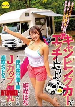 CEMD-074 Let’s Fuck In The Camper! Hana Himesaki -J Cup Huge Tits Jiggle Passionate Fuck
