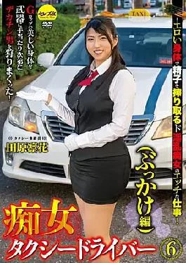 CEMD-131 Slut Taxi Driver 6 (Bukkake Edition) Rinka Tahara-Naughty Work Of A Horny Slut Who