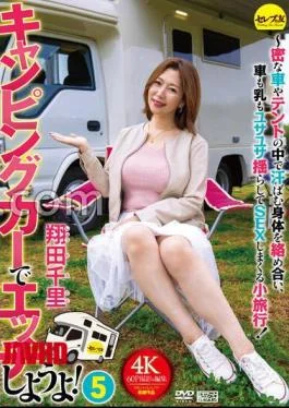 CEMD-202 Let’s Have Sex With A Camper!