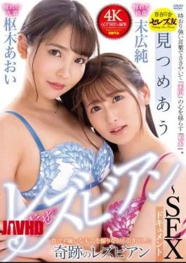 CEMD-323 Happy Lesbian Staring At Each Other SEX Documentary Aoi Kururugi X Jun Suehiro