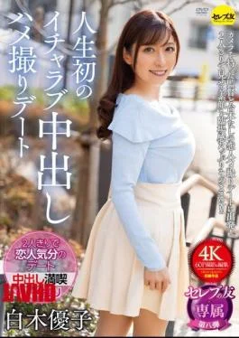 CEMD-551 Yuko Shiraki’s First Ever Lovey-dovey Creampie Sex Date