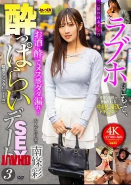 CEMD-683 Locked Away In A Love Hotel, A Completely Unscripted Sex Date 3 Aya Nanjo