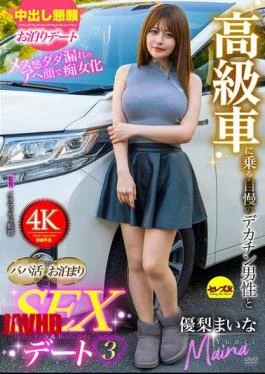 CEMD-710 A Sugar Daddy Overnight Sex Date 3 With A Big Dick Man Who Drives