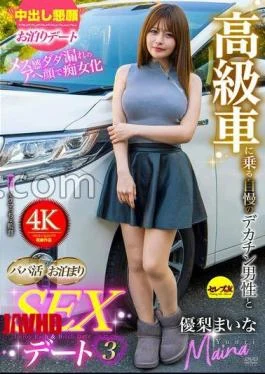 CEMD-710 Daddy Katsu Sleepover SEX Date With A Proud Big Dick Man Who Rides A
