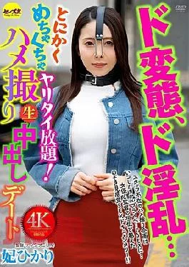 CEMD-861 A Total Pervert, A Total Slut… She Just Wants To Do Whatever She Wants!