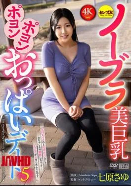 CEMD-862 No-bra Big Bouncy Tits Date 5 Nanahara Sayu