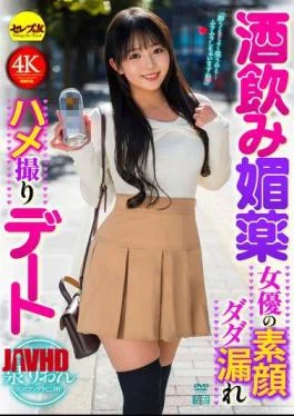 CEMD-871 Actress Rion Izumi, A Drunken Aphrodisiac, Reveals Her True Self In A Candid Sex