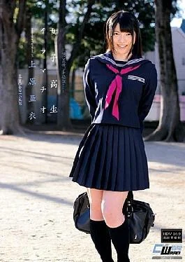 CEN-031 Ai Uehara Throat School Girls