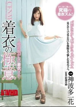 CFNM-002 The Secret Of God Hata Ichihana CFNM Clothing