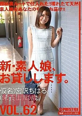 Chin-130 New Amatur Girl, i’le lend yo. Vol. 62 Chiharu Miyazawa