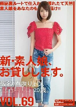 Chin-141 New Amatur Girl, Lending Hair Out. Vol. 69 Ryo Harusaki