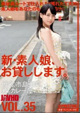 CHN-075 New Amateur Daughter, I Will Lend You. VOL.35