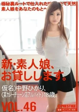 CHN-100 – New Amateur Daughter, And Then Lend You. VOL.46 – Prestige
