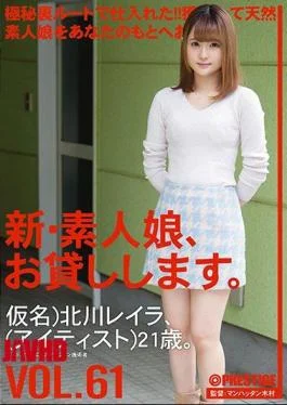 CHN-128 I’ll lend you a new amateur girl. VOL.61 Leila Kitagawa