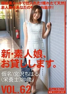 CHN-130 studio Prestige – New Amateur Daughter, And Then Lend You. VOL.62 Chiharu Miyazawa
