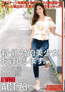 CHN-142 New Absolute Beautiful Girl, I Will Lend Her to You. ACT.73 Haruka Ohnata