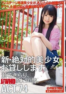 CHN-143 New Absolute Cutie, Lending Her Out. ACT.74 Kirari Sena