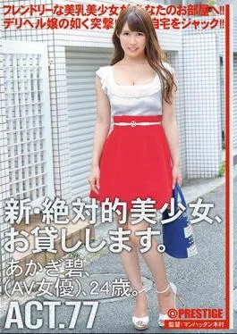 CHN-147 A New Absolute Beautiful Girl, I’ll Lend You Something. ACT.77 Aoi Akagi (AV actress)