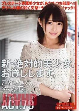 CHN-151 Renting New Beautiful Women ACT.79 Sakino Oto (AV Actress) 19 Years Old