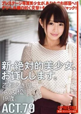 CHN-151 A New And Absolute Beautiful Girl,I Will Lend You. ACT. 79 Sakin Ototo (AV