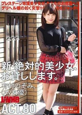 CHN-154 A New And Absolute Beautiful Girl, I Will Lend You. ACT.80 Arimura Nozomi (AV