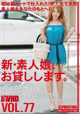 CHN-161 I Will Lend You A New Amateur Girl. 77 Kana) Hiramoto Hashimoto (Miss Cabakura)