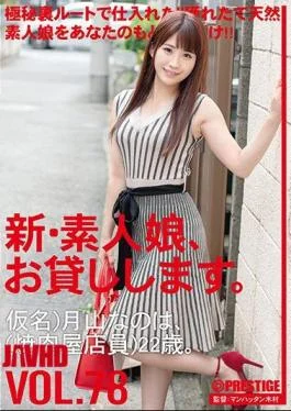 CHN-163 I Will Lend You A New Amateur Girl. 78 Pseudonym) Tsukiyama Nanoha (Bakumatsu Shop